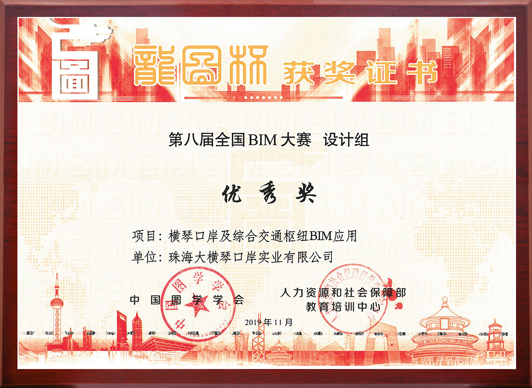 中國圖學(xué)學(xué)會龍圖杯<br/>第八屆全國BIM大賽設(shè)計(jì)組優(yōu)秀獎